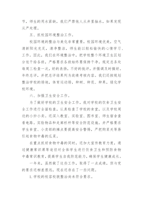 学校报账员的述职报告.docx