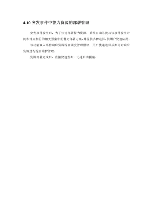 应急指挥中心.docx