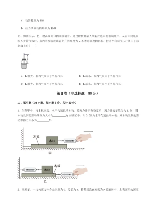 专题对点练习北京市育英中学物理八年级下册期末考试章节训练A卷（详解版）.docx