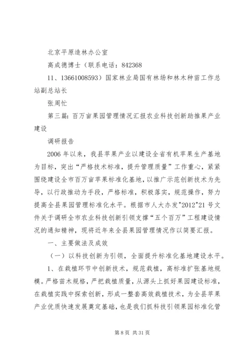 百万亩玉米螟防治工作计划 (2).docx