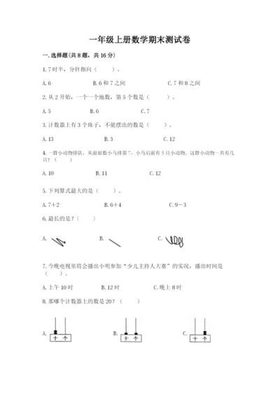 一年级上册数学期末测试卷及参考答案【b卷】.docx