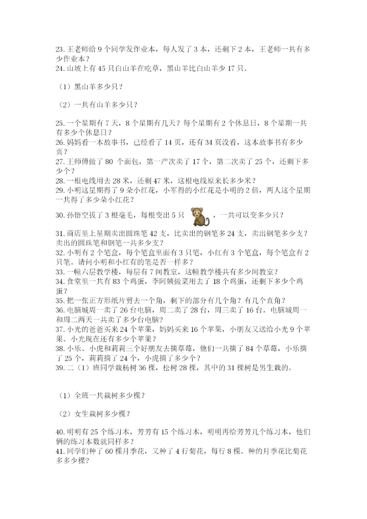 小学二年级数学应用题大全附完整答案【名校卷】.docx