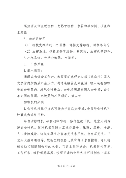 咖啡机使用情况评估报告 (5).docx