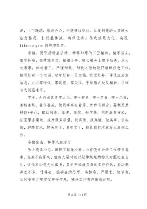 值班应急“加减乘除”工作法.docx