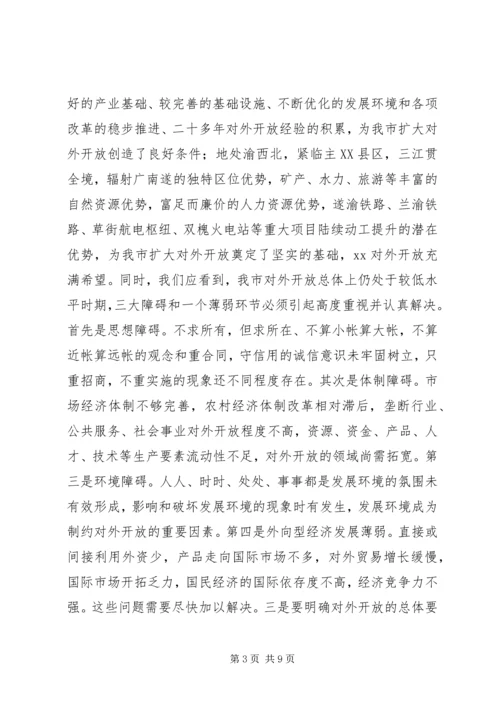 在全市对外开放万人动员大会上的讲话.docx