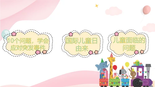 六一国际儿童节小朋友欢乐PPT模板