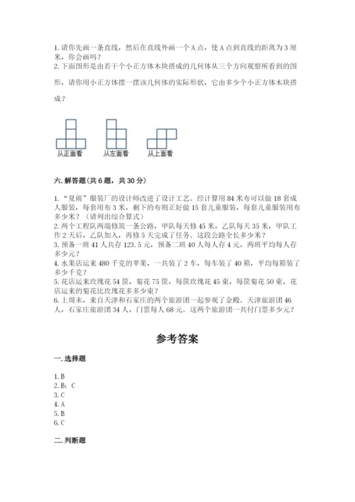 苏教版小学四年级上册数学期末试卷带答案（a卷）.docx