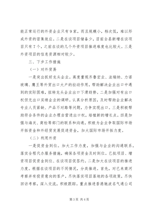 季度经济形势分析会汇报材料 (4).docx