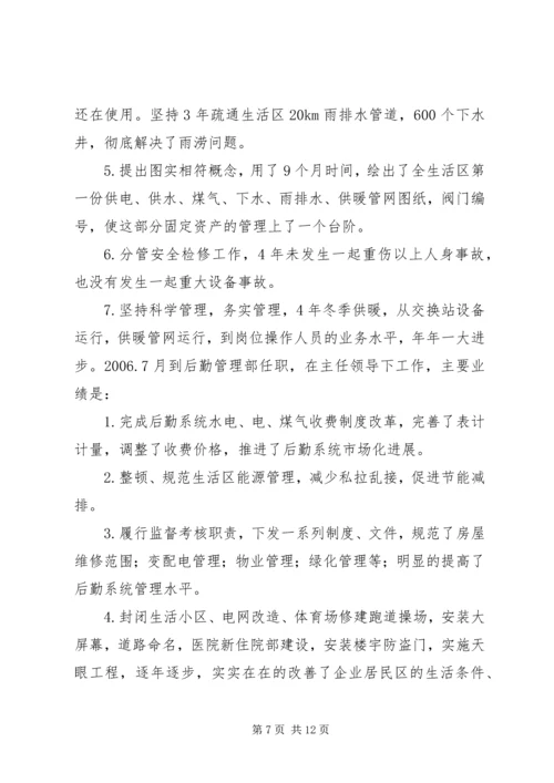 医院竞聘演讲稿.docx