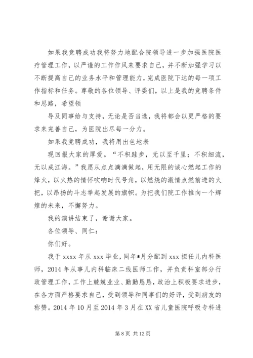 医务人员竞聘演讲稿 (2).docx