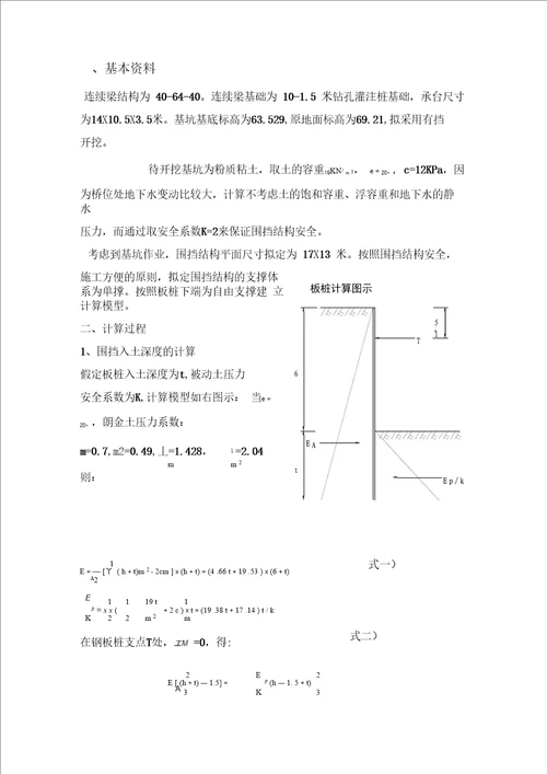 钢板桩基坑防护设计计算实例