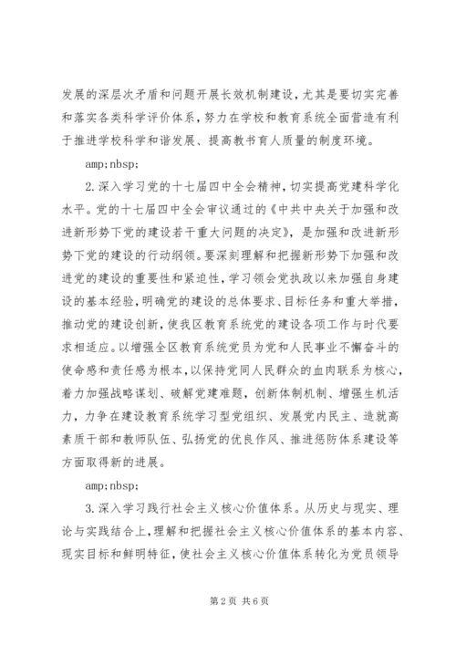 教育局XX年工作计划（四）.docx