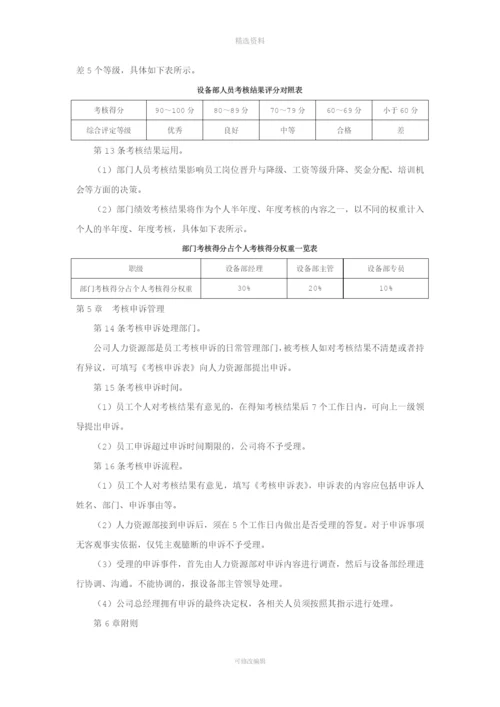 设备部绩效考核制度.docx