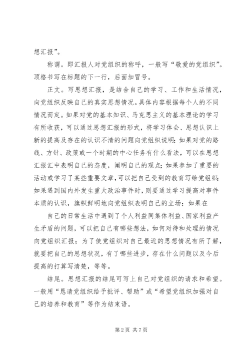 篇一：党课思想汇报格式.docx