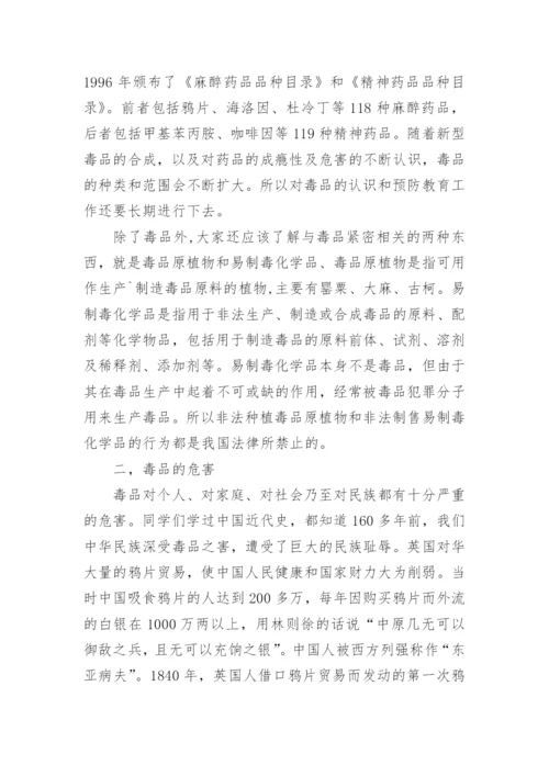禁毒教育国旗下讲话稿.docx