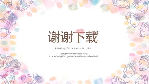 手绘粉色小清新旅行电子相册PPT动态模板