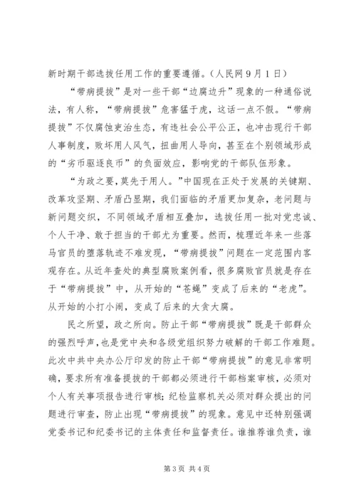 作风建设网评时评 (3).docx