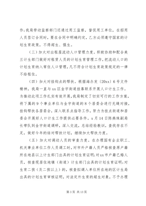 人力资源和社会保障局人口计生工作总结及小结.docx