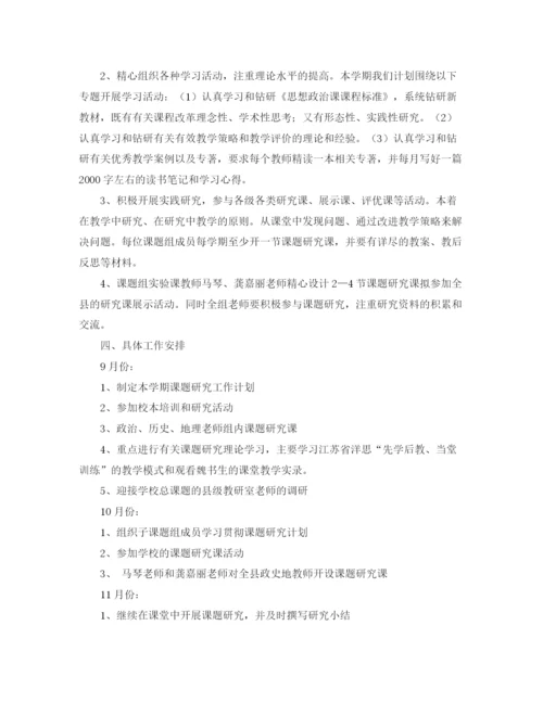 精编之政治子课题研究工作计划范文.docx