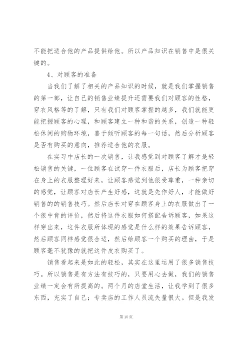 门店营业员个人工作心得体会5篇.docx