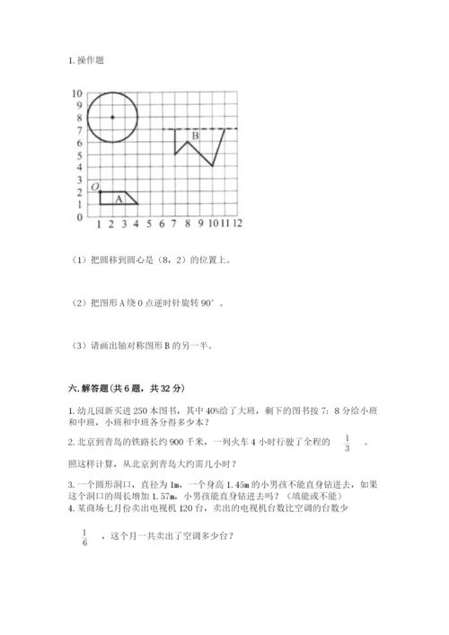 小学数学六年级上册期末测试卷含答案（轻巧夺冠）.docx