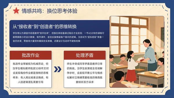 蓝红色复古风关于师恩难忘感恩成长路上PPT模板