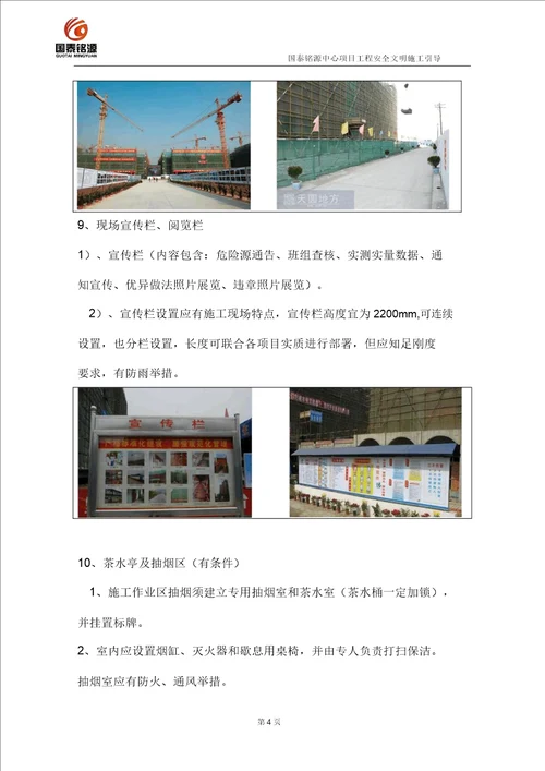 工程安全文明施工指引模板