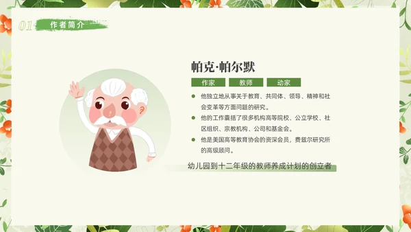 小清新植物教学勇气读书分享读书分享阅读力量课件PPT模板