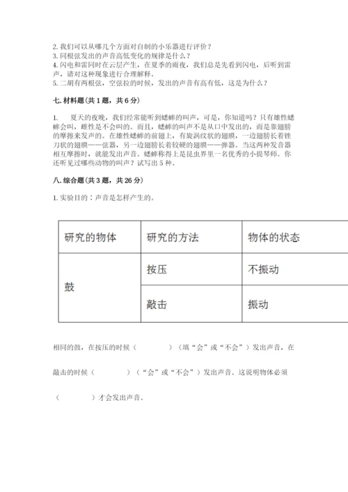 教科版科学四年级上册第一单元声音测试卷完整.docx