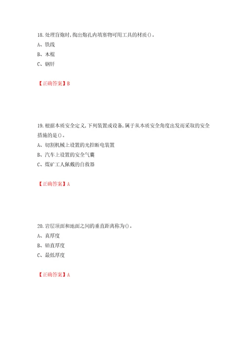 金属非金属矿山露天矿山生产经营单位安全管理人员考试试题模拟训练含答案第35次