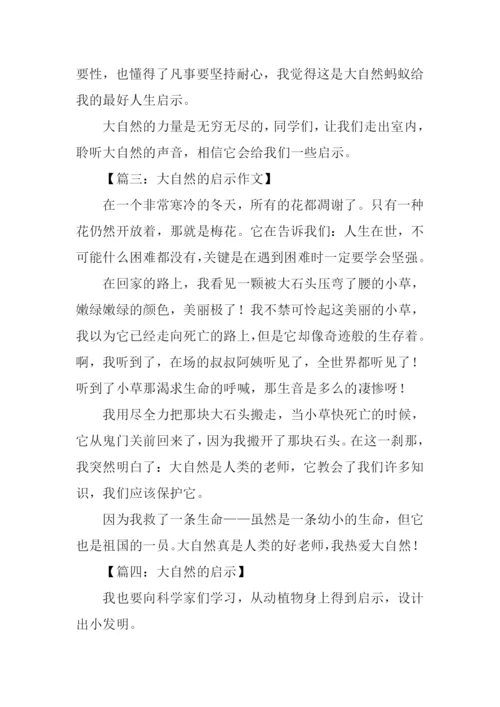 来自大自然的启示作文.docx