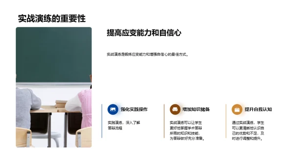 学术答辩精彩攻略