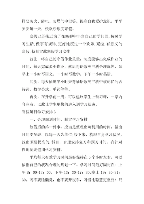 寒假每日学习计划