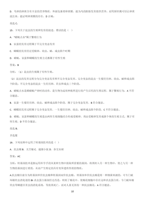 洛阳市初中生物八年级下册第七单元生物圈中生命的延续和发展知识汇总笔记.docx
