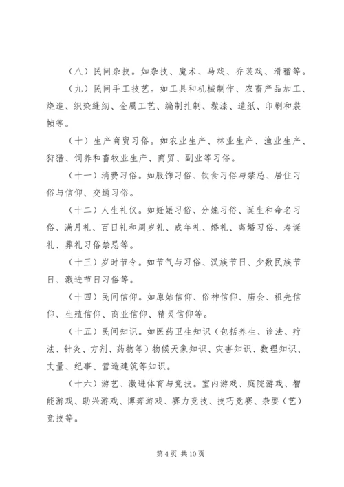 非物质文化遗产整查方案.docx