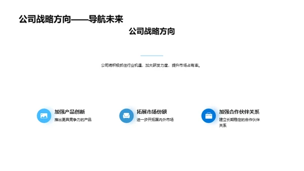 财务增长与合作蓝图