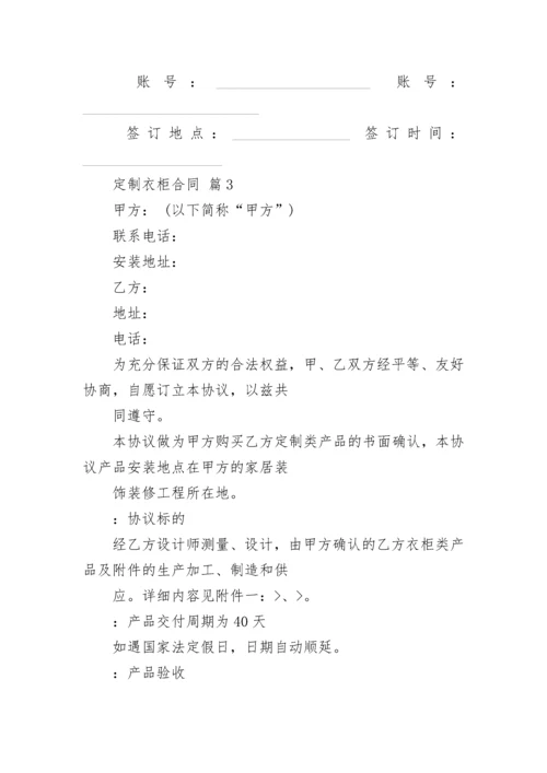 定制衣柜合同.docx