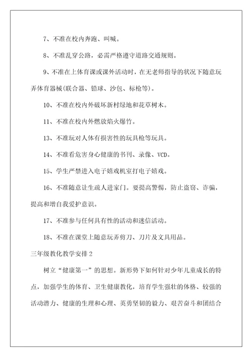 2022三年级教育教学计划