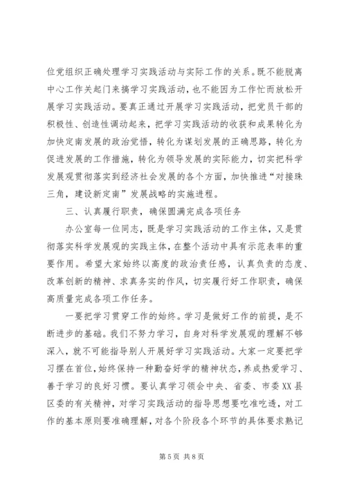 县小组办公室集中学习会上的讲话稿.docx