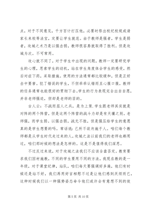 攻心教育24计读后感.docx