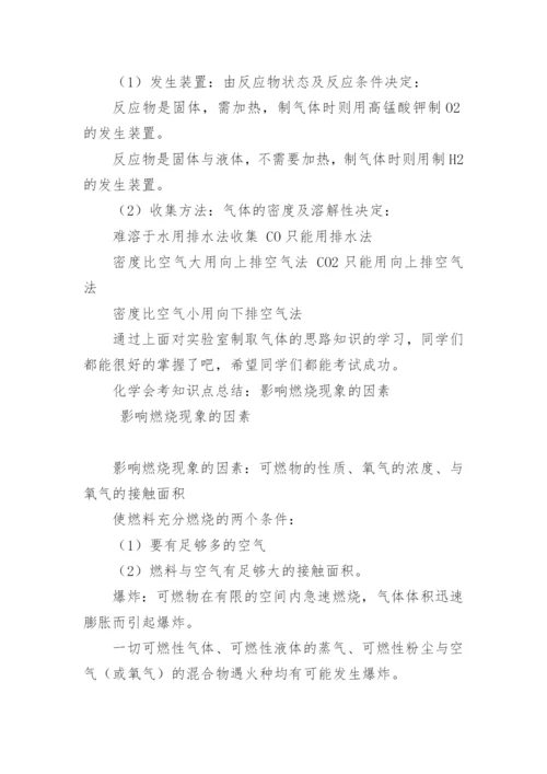 初中化学知识点总结_3.docx