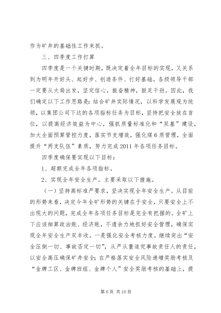 决战四季度会议讲话.docx