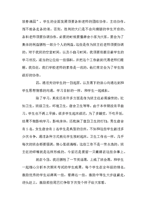 九年级班主任年度工作总结三篇