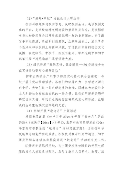 初中团委工作总结.docx