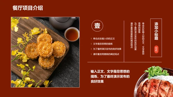 中式美食营销策划方案PPT演示模板