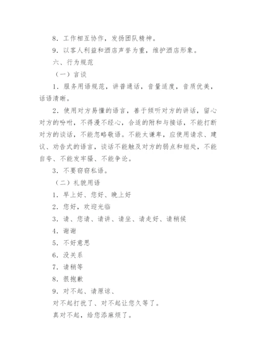 员工手册规章制度.docx