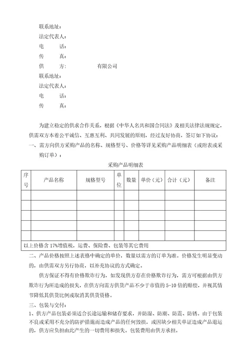 采购合同版本律师整理版