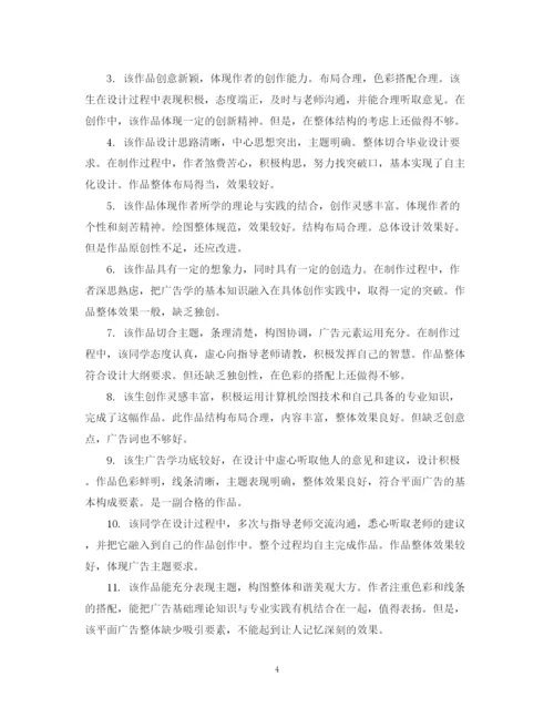 2023年硕士论文导师指导评语.docx