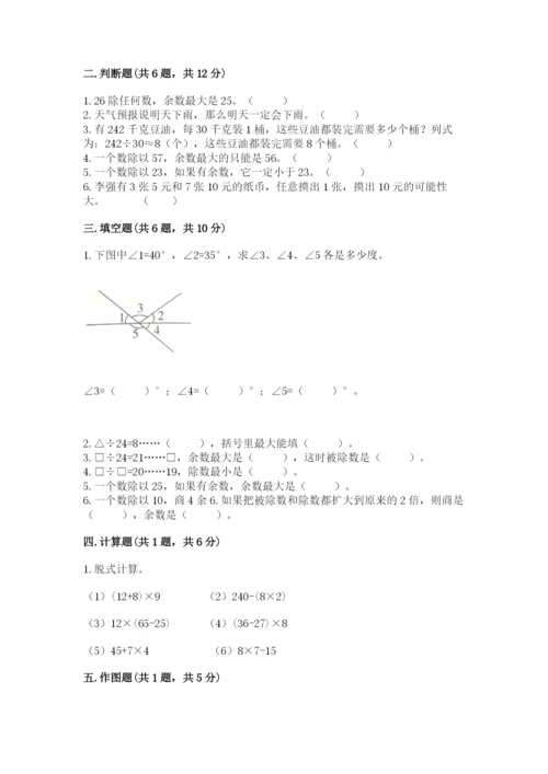 苏教版四年级上册数学期末测试卷及答案（名师系列）.docx