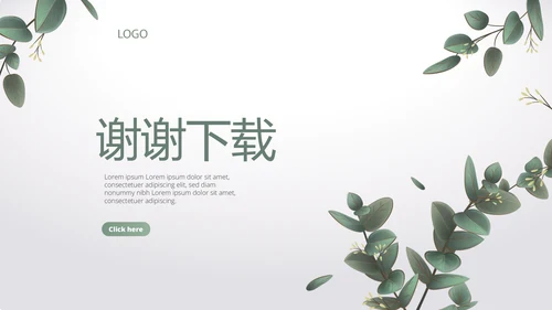 绿色清爽小清新时尚春季护肤动态PPT